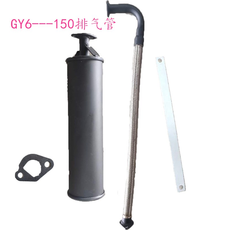 消音效果好电动三四轮车汽柴油增程器发电机GY6--150分体式排气管