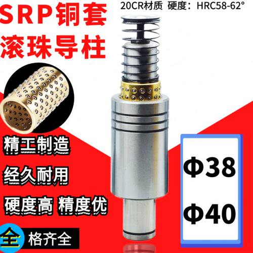 SRP滚珠导柱导套 滚动导柱SRP外导柱组件Φ38/40*100/150/200/300