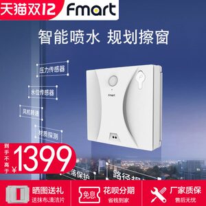 福玛特擦窗户机器人家用智能喷水全自动擦玻璃电动遥控高层高空