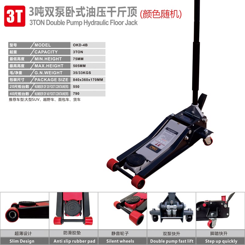 卧式千斤顶小汽车用 3吨液压车载轿车油压千斤顶面包车SUV千金顶