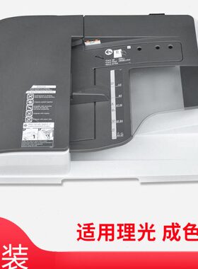 理光C2011 2554 3054 3554 2503 2003 3503送稿器 MC2001输稿器