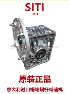 意大利SITI西帝减速机MU40 U50 U63 U75 U90 U110 150 MI减速电机