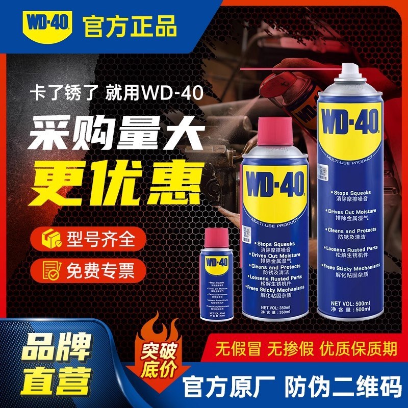 WD40除锈防锈润滑剂松锈润滑剂螺丝松动剂螺栓松动剂精密电器清洗