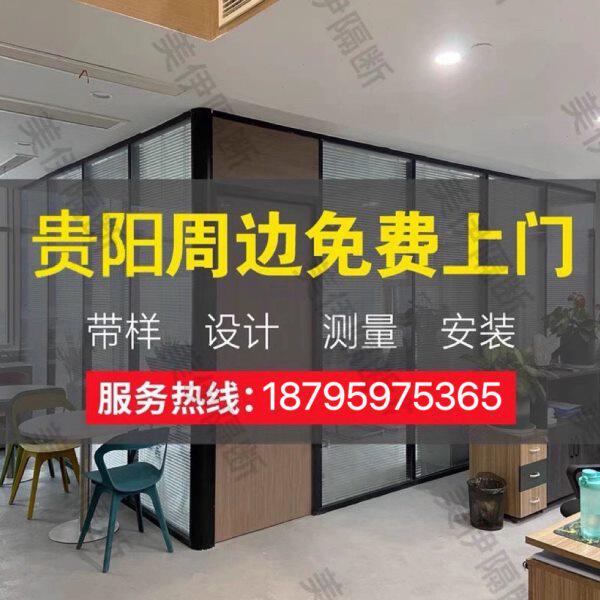 贵阳玻璃隔断墙办公室装修高隔断铝合金百叶窗双层钢化玻璃