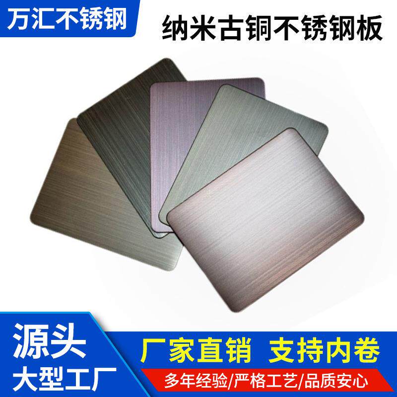 纳米古铜不锈钢板拉丝古铜乱纹纳米仿古做旧镀铜背景墙高端装饰板