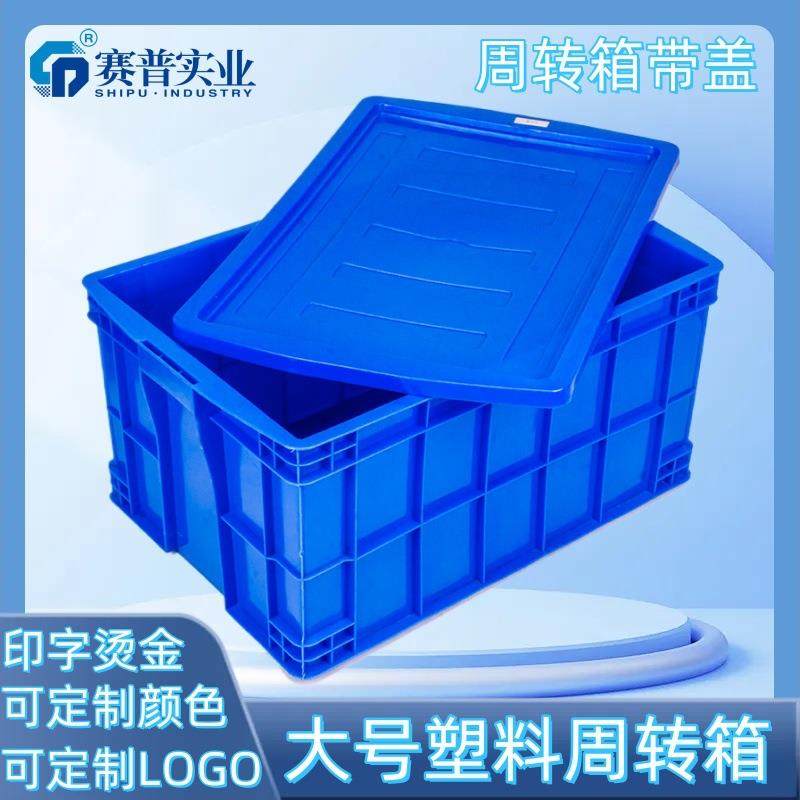 塑料周转箱带盖塑料箱大号五金收纳多用箱子加厚工业风周转箱厚款