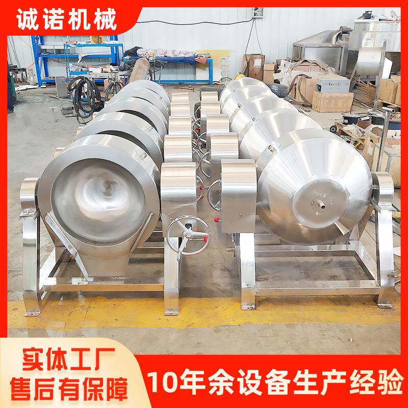 全自动辣椒酱搅拌炒锅电加热肉食卤煮锅夹层锅羊肉汤蒸煮锅