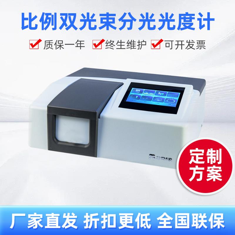 上海756/759可见分光光度计实验室紫外双光束分光光谱分析仪