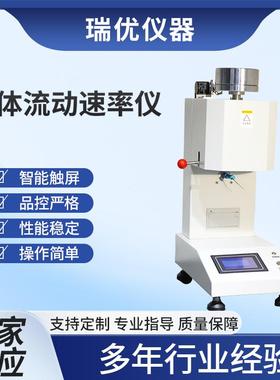 融指仪熔体流动速率仪塑料颗粒熔融指数仪塑胶测试仪自动PE测定仪