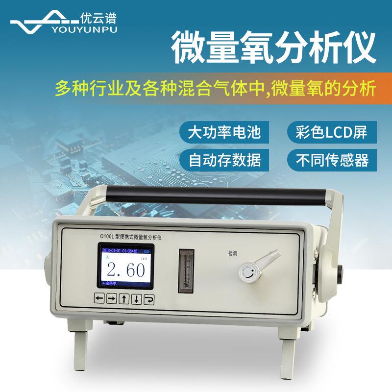 便携式微量氧分析仪便携式氢气纯度检测仪露点分析仪微量氧分析仪