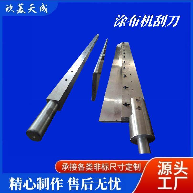 不锈钢涂布机刮刀高速钢刮胶机刀片高速上胶机适用刀具耐磨切削