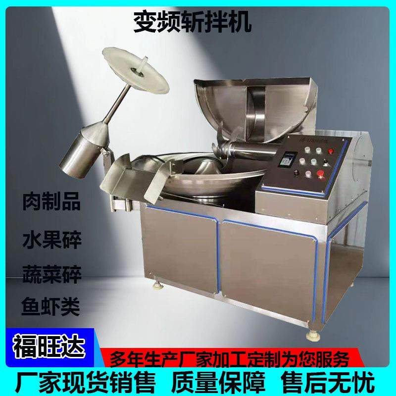 鱼糕墨鱼丸大型高速斩拌机葱末芹菜斩拌设备肉糜肉沫粉碎机绞肉机,清洗/食品/商业设备,其他食品加工设备,淘宝优惠券,粉丝福利购,淘宝优惠卷