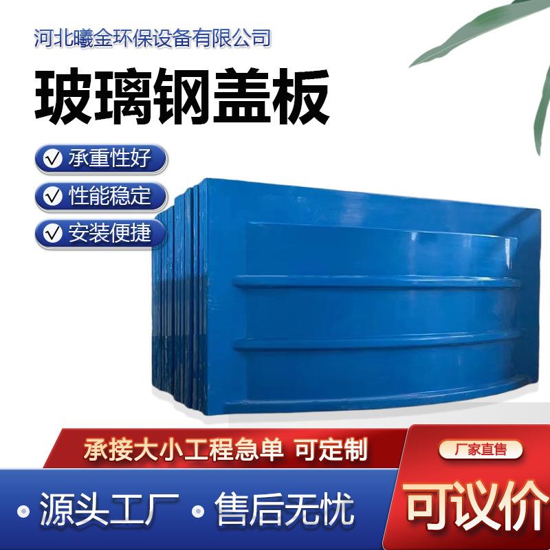 加工定制玻璃钢污水池拱形盖板密封集气罩拱形防臭盖板生产厂家