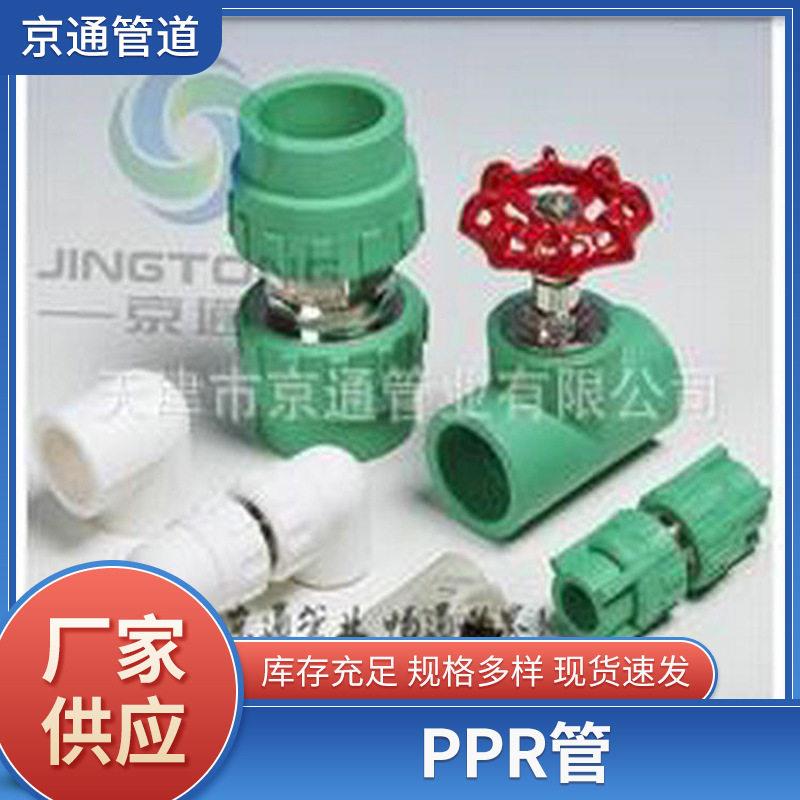 厂家供应PPR水管20-110环保PP-R热水管热熔管支持定制量大价优