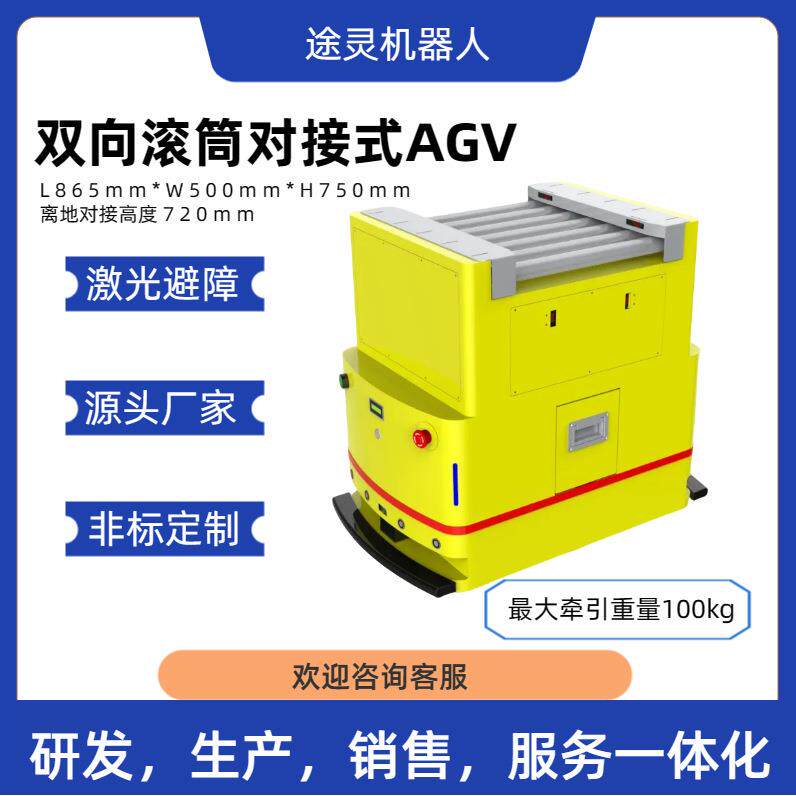 自动导航机器人车间滚筒运输AGV50KG搬运车智能无人运输agv小车