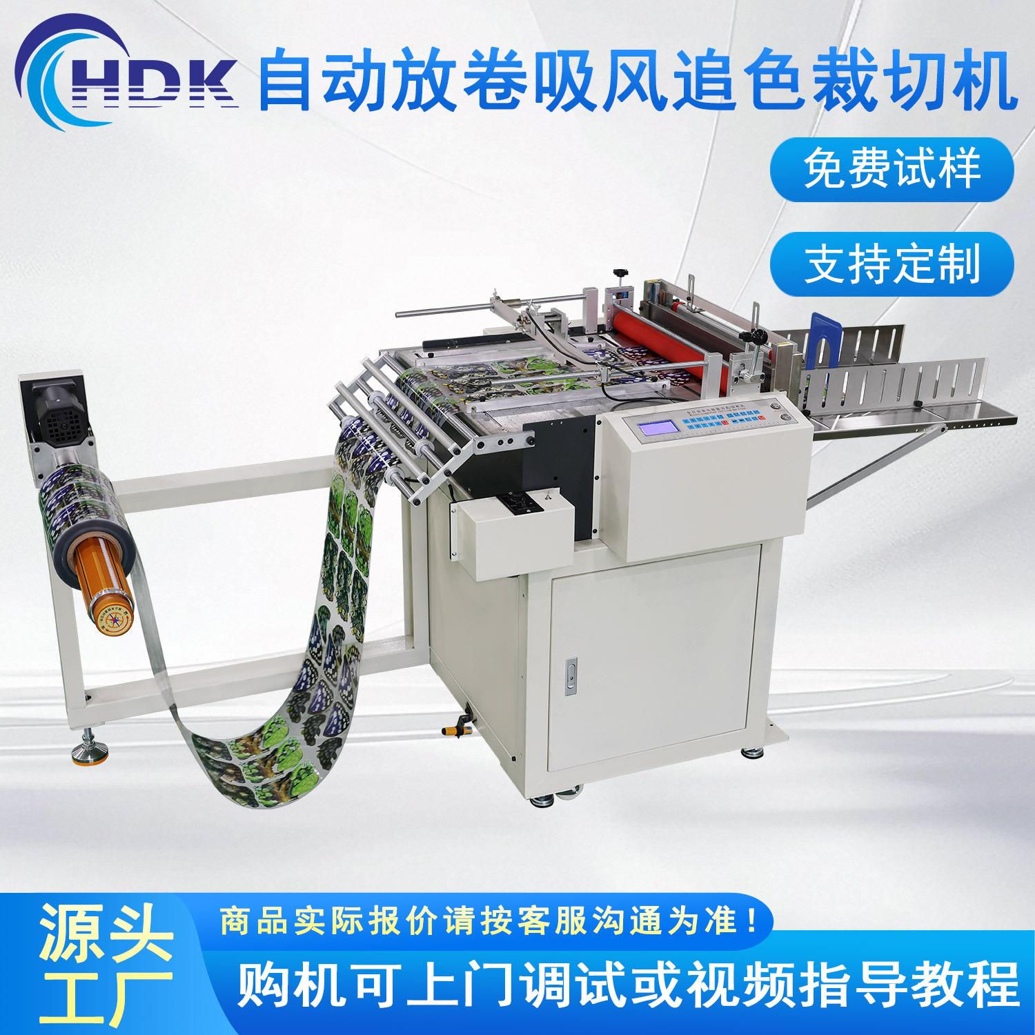 全自动放卷吸风追色pet膜高速裁切机离型纸拷贝纸电脑切片机工厂