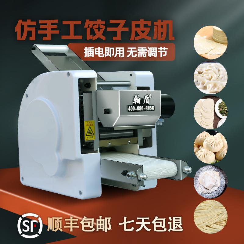 饺子皮机家用商用全自动仿手工新款包子皮混沌皮电动多功能擀皮机