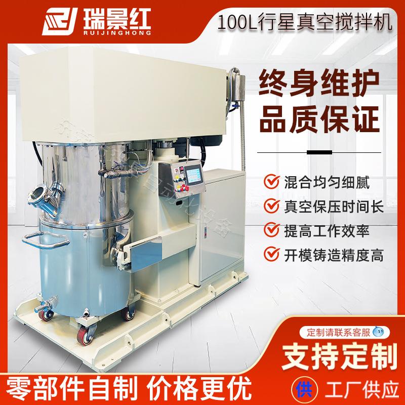 100L奶油胶双行星搅拌机真空胶水加热搅拌机双行星动力分散混合机