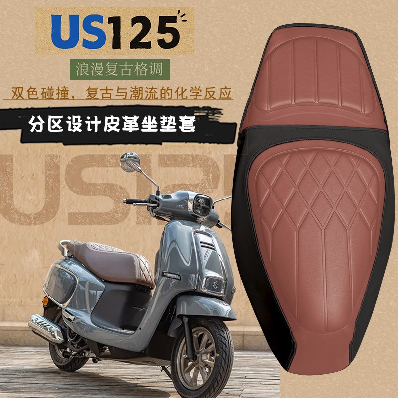 适用轻骑铃木US125摩托车复古拼接菱形皮革坐垫套防水厚海棉减震