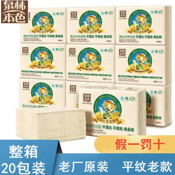 泉林家用平板方块卫生纸每包400张整箱20包不漂白健康厕纸本色纸