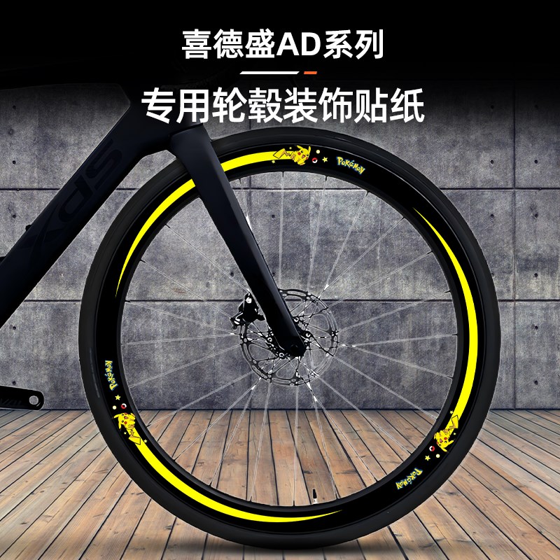 适用于喜德盛AD350 AD300 改装配件轮毂贴装饰防水贴花轮组涂装