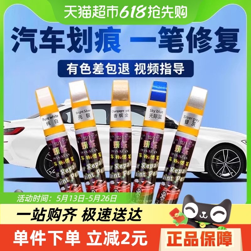 汽车补漆笔珍珠白划痕修复剂黑色深度去痕自喷漆银色1瓶