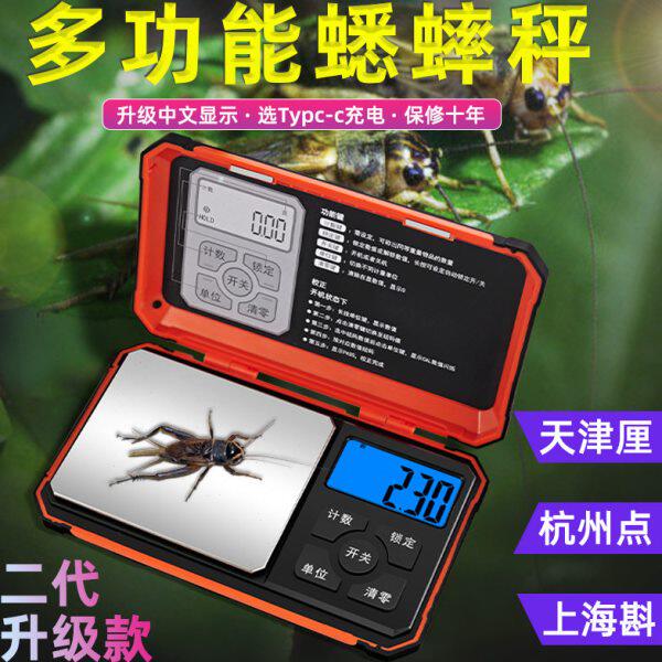 帝衡蟋蟀电子秤精准小型蛐蛐秤迷你斗蟋蟀用具称蝈蝈天津厘斟点克