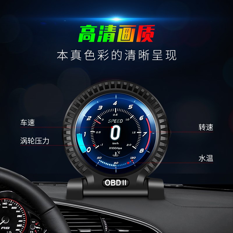 多功能抬头显示器HUD汽车通用液晶仪表盘车速码表OBD涡轮转速水温