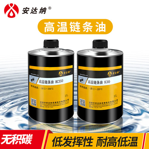 合成耐高温链条油300度500度回流焊喷涂定型机工业机械轴承润滑油