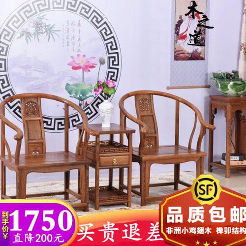 红木家具鸡翅木圈椅三件套太师椅仿古新中式圈椅实木椅子茶椅围椅