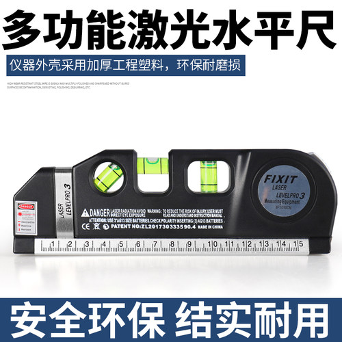 激光水平仪红外线打线器多功能家用装修横竖两线一点四合一水平尺
