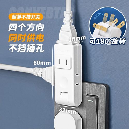 180度旋转超薄一转四3插座转换器扩展多插位上下左右变换向分插排