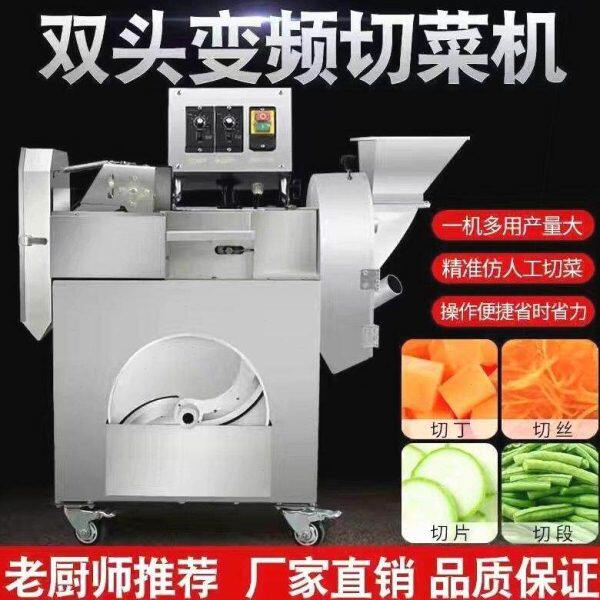 德国进口全自动切菜机双头切菜机商用土豆萝卜辣椒切丝片丁段食堂