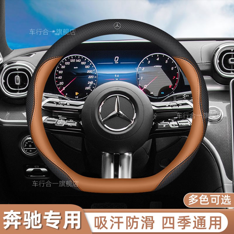 适用GLC300/C260L/E300L/GLA200/GLB220方向盘套C级A/S级把套