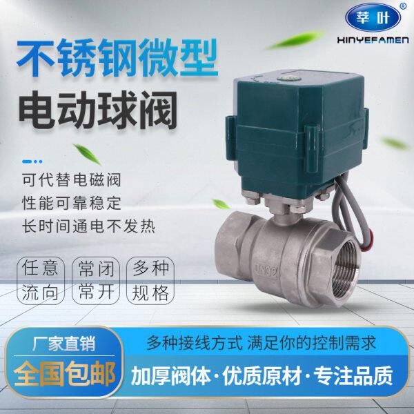 CTF001 不锈钢微型电动球阀大扭矩微型电动两通阀DN32 40 DC9-24V