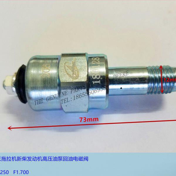 柴油机油泵回油电磁阀484约翰迪尔3B454 554拖拉机新柴发动机配件