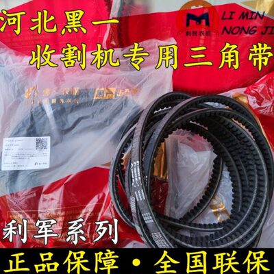 唐工利军玉米收割机专用C型皮带 HK2700N 黑一牌齿形锯齿三角带