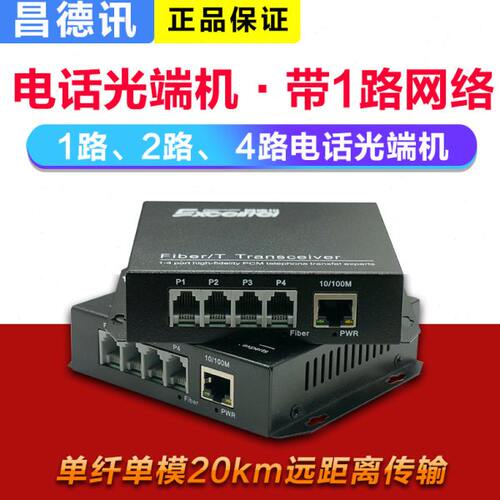 昌德讯PCM电话光端机带语音1路2路4路8路16路24路32FC接口可选SC