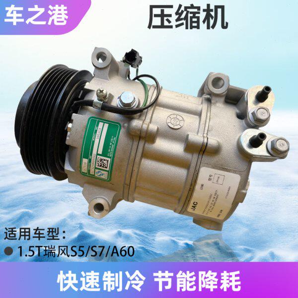 适配江淮瑞风S5/S7/A60压缩机总成原装空调泵头制冷机冷汽泵配件