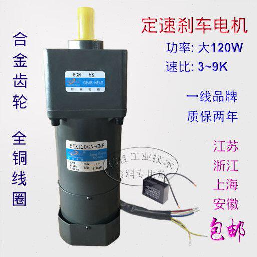 大120W 交流220V 定速刹车 6IK120GN-CMF/6GN3-7.5K 松岗减速电机