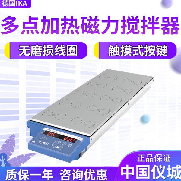 德国IKA RT5/RT10/RT15多点加热磁力搅拌器多联多工位实验室
