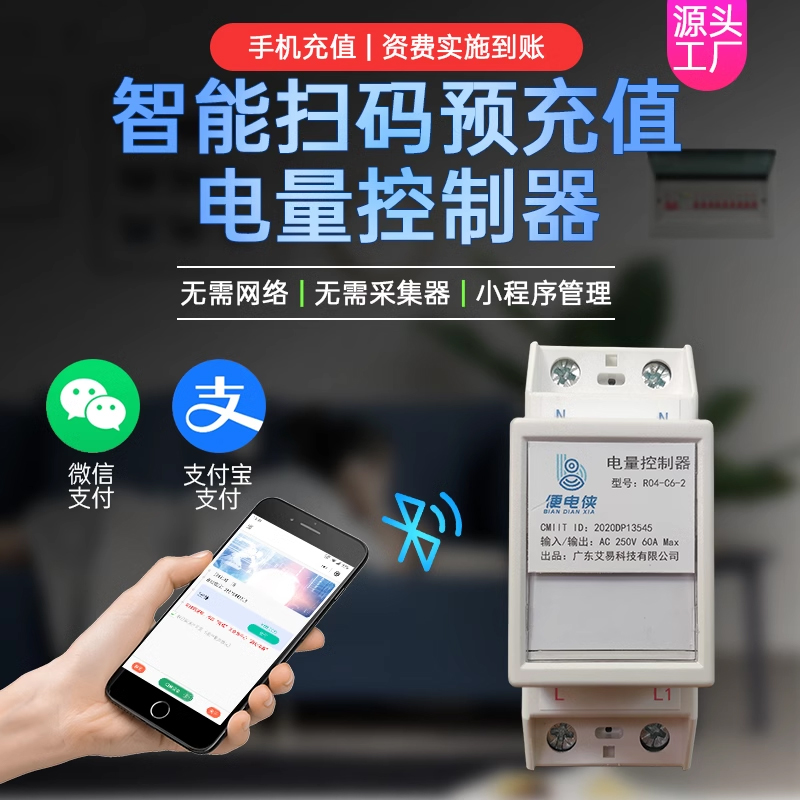 商用扫码汽车收费充电桩新能源扫码控制计费支付通电电源控制器