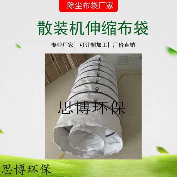 水泥散装机净化设备伸缩布袋耐磨帆布除尘吊环式大布袋涤纶过滤袋