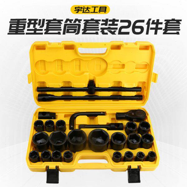 重型26件套头扳手组套汽修机修中型风炮六角梅花套筒头汽保工具