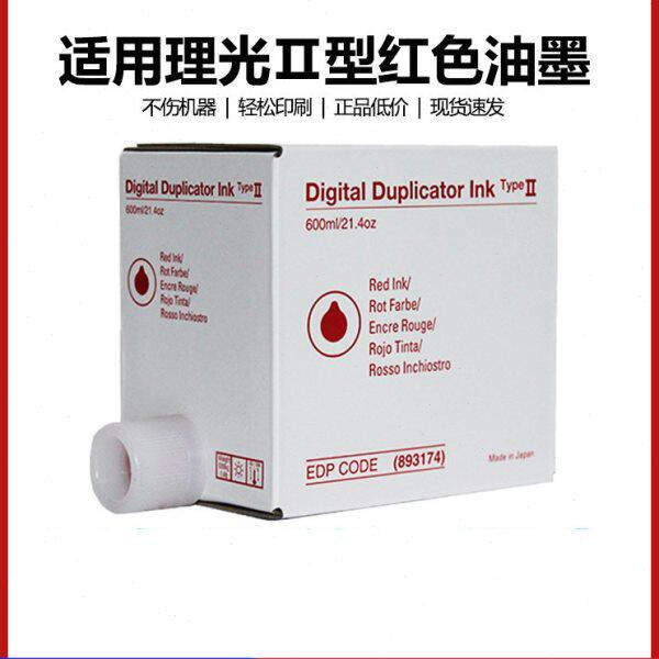 原装 II型 红色 油墨 适用 理光 3442 6301 2433 6203 2432 6202