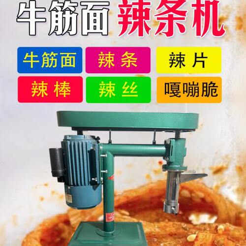 手工辣条机新型家用小型自熟牛筋面机商用60/100型手工压辣条辣片