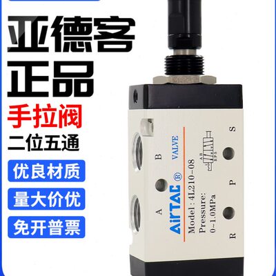 亚德客气动开关手动阀手扳阀手拉阀4r气缸换向4L210-08/4L31008