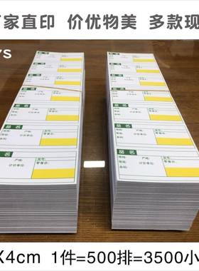 80X40MM物品价格标签超市条码标签纸货架标签牌华联标签纸卡绿色