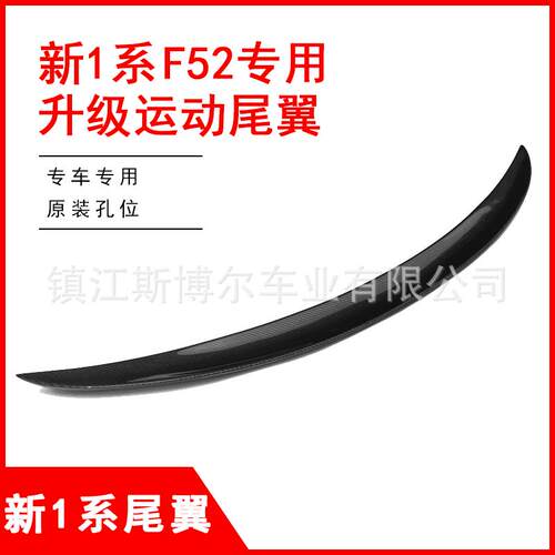 适用于宝马新1系三厢F52改装MP款尾翼后定风翼118120i升级改装