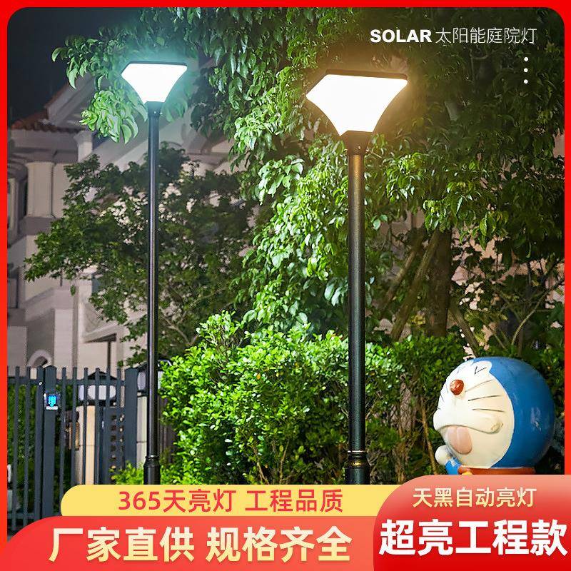太阳能路灯户外家用高杆庭院灯3米4米超亮大功率照明花园别墅防水